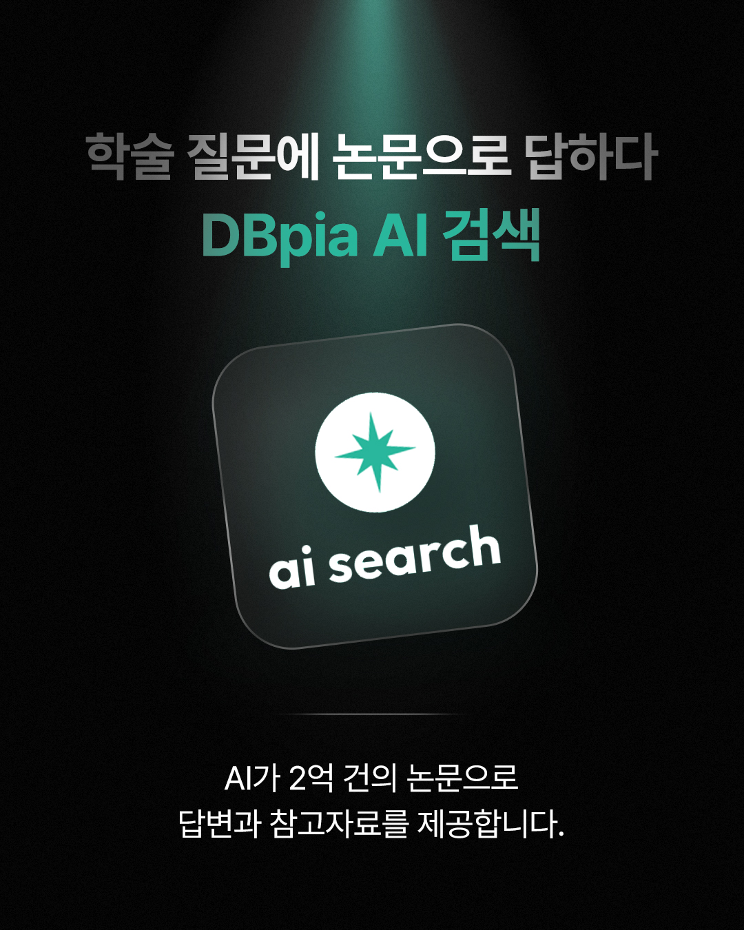 AI검색 1