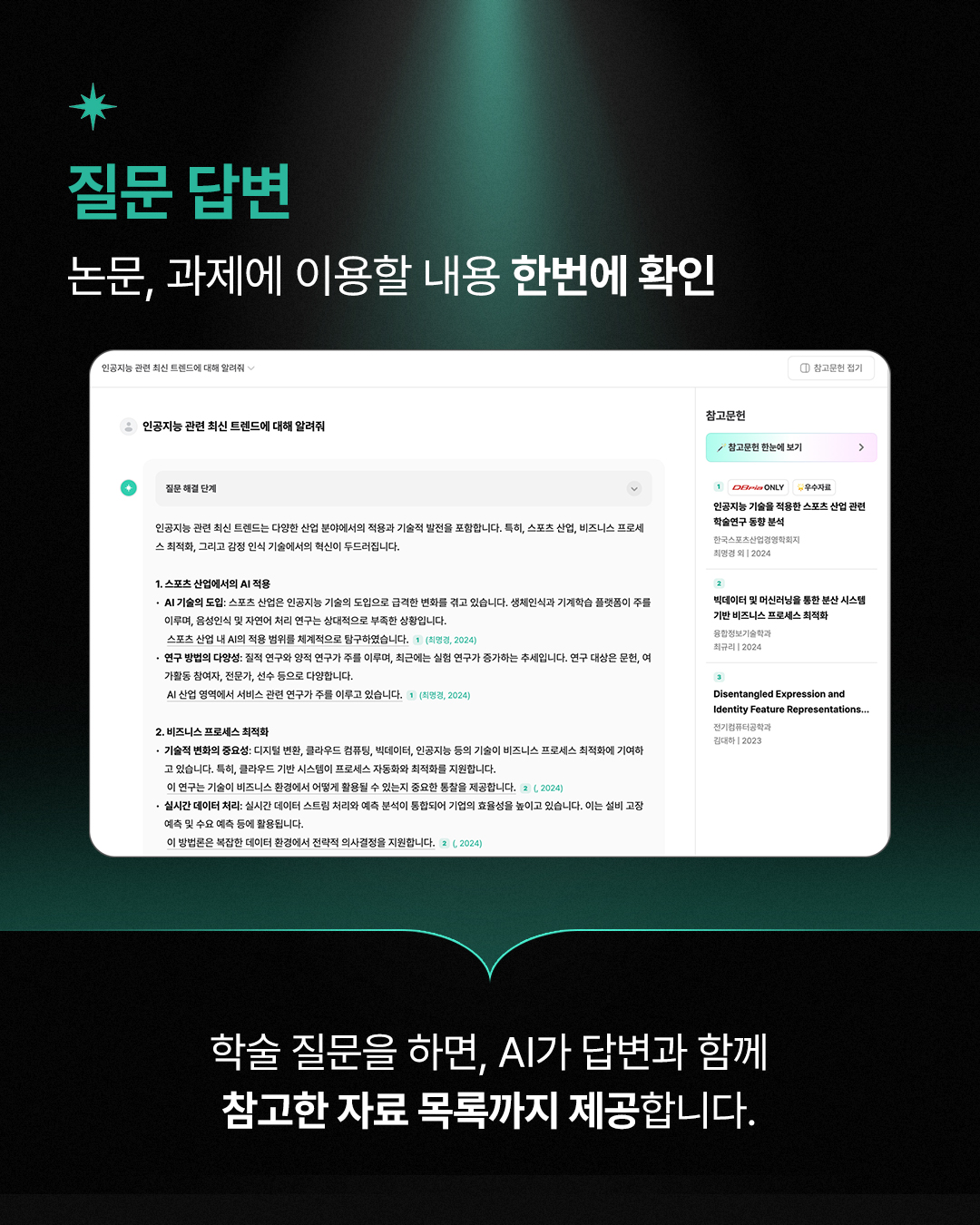 AI검색 2