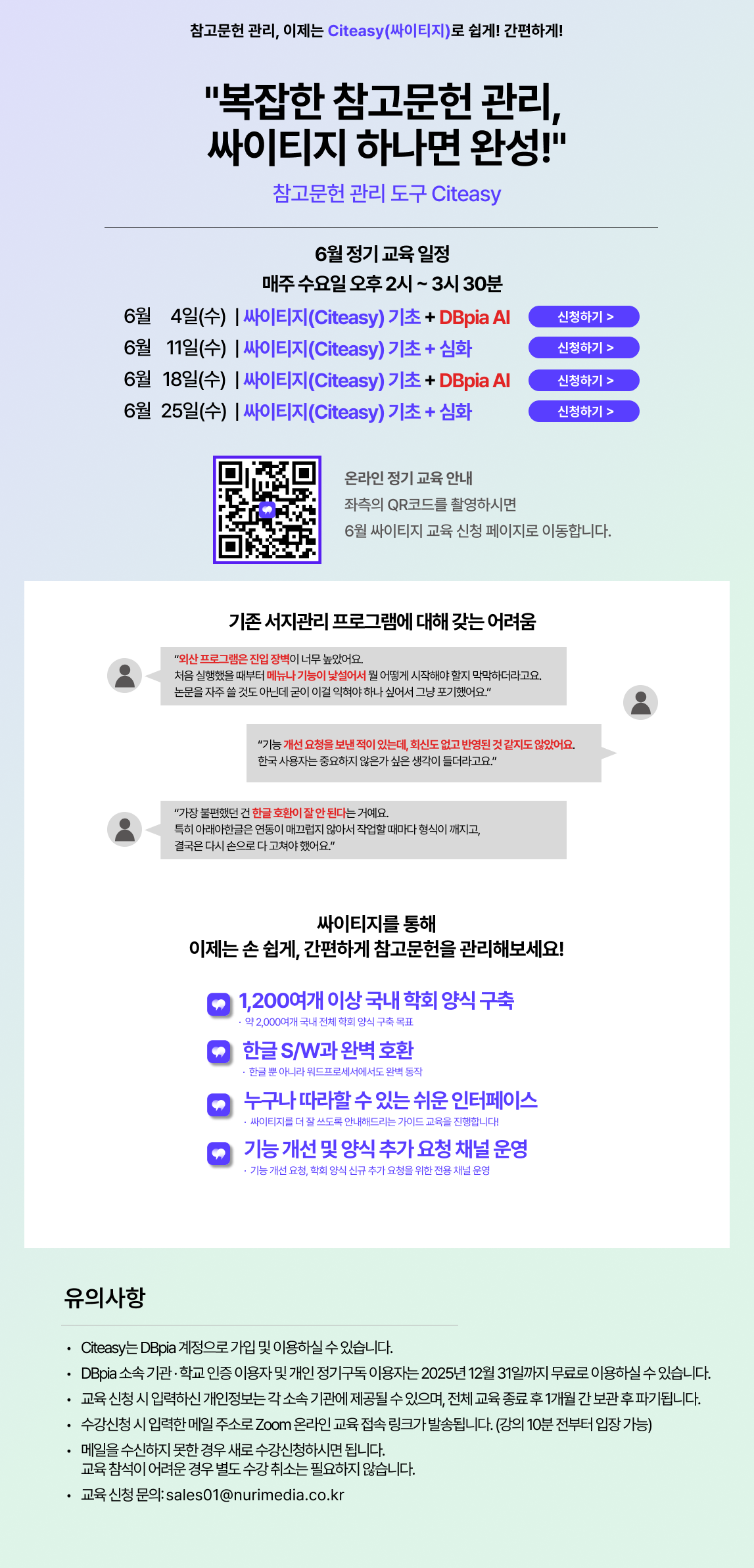 Citeasy 교육