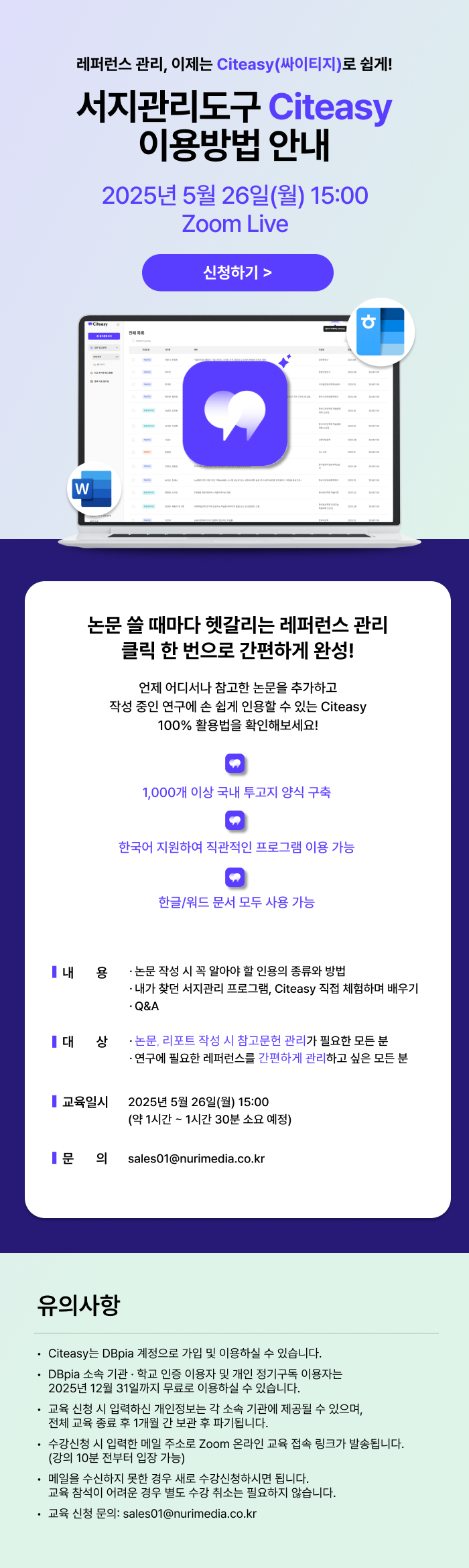 Citeasy 교육