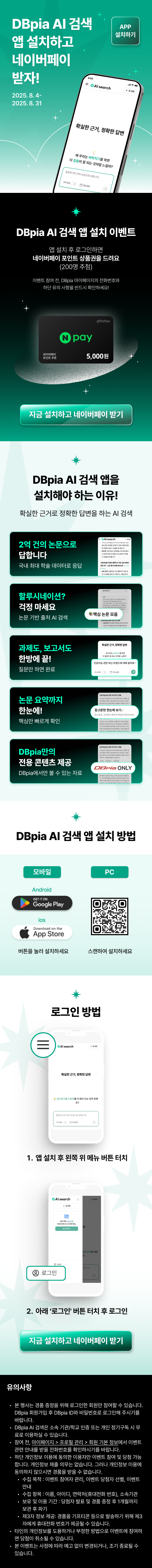 AI 검색 앱 이벤트